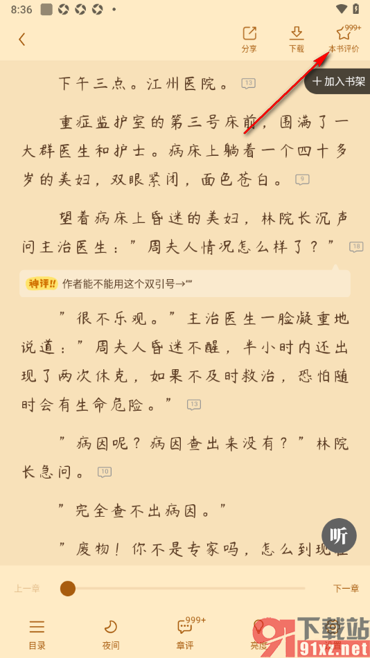 疯读小说APP查看作者发布的所有小说作品的方法