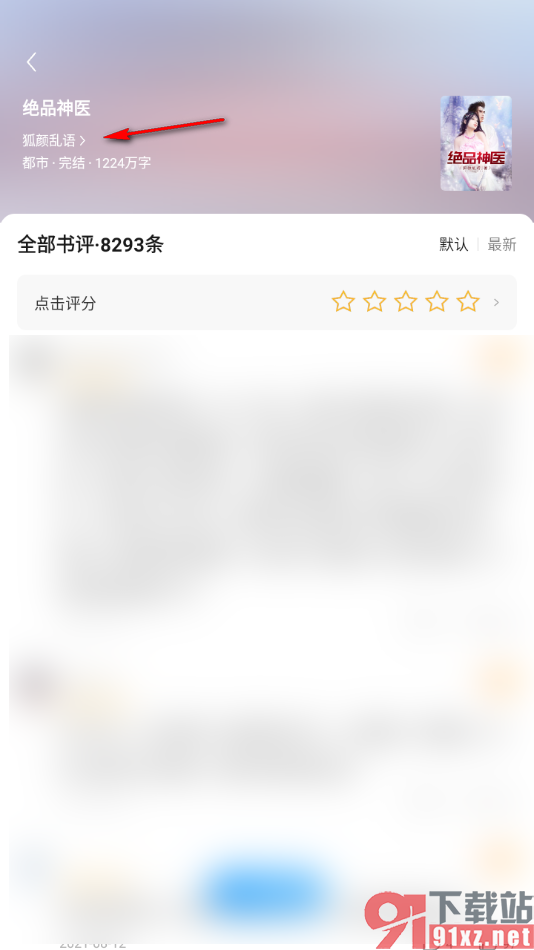 疯读小说APP查看作者发布的所有小说作品的方法