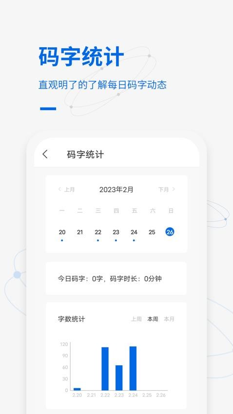 写作家免费版v1.7.9.4截图2
