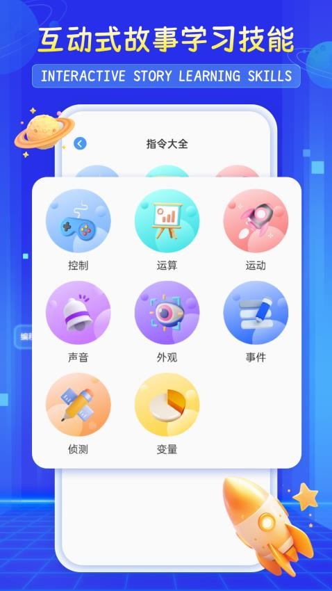 scratchjr少儿编程官网版v2.0.2截图4