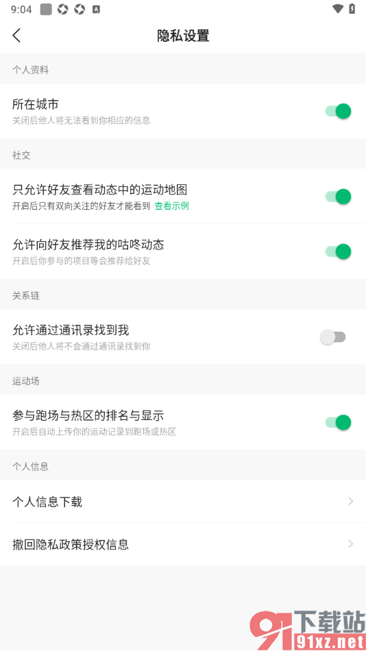 咕咚app设置只允许好友查看动态中的运动地图的方法