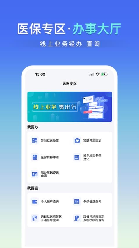 神木医保官方版v1.0.0截图2