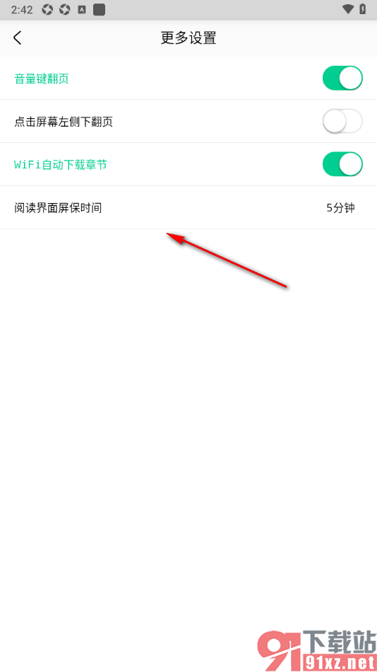 爱奇艺极速版APP设置小说阅读界面屏保时间为常亮的方法
