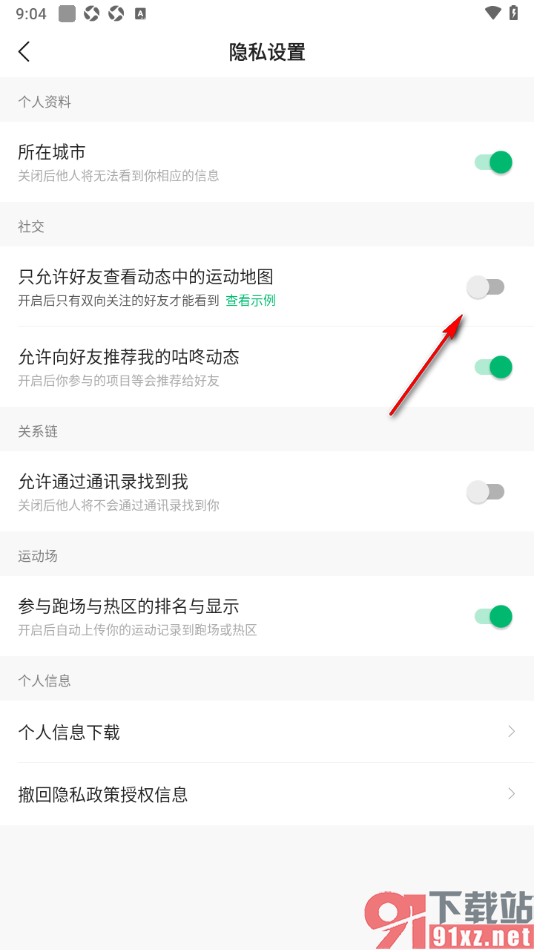 咕咚app设置只允许好友查看动态中的运动地图的方法