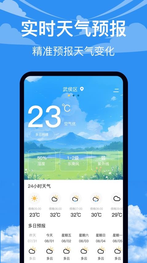 农历24Solars日历手机版v4.1.4136截图2