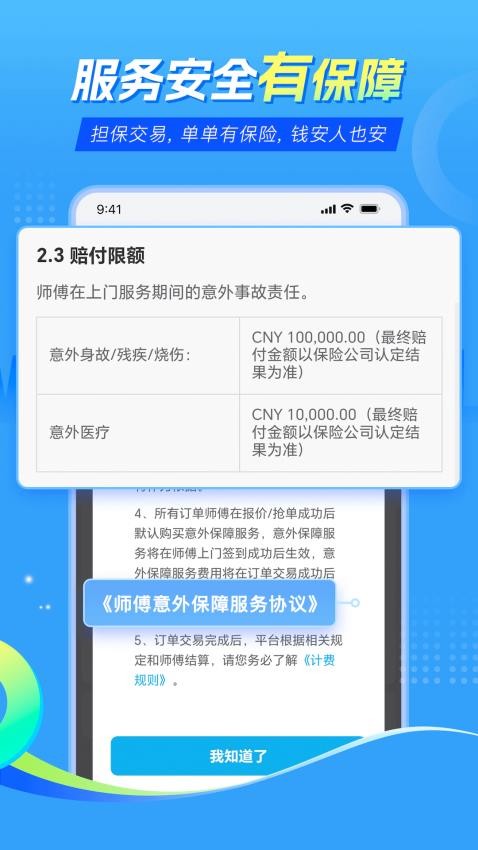 万师傅师傅版家庭服务手机版v1.0.9截图5