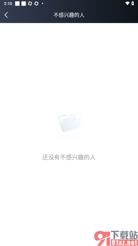 MarryU相亲交友app查看不感兴趣的好友的方法