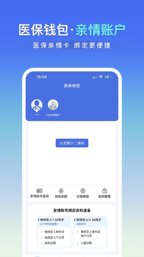 神木医保官方版v1.0.0截图4