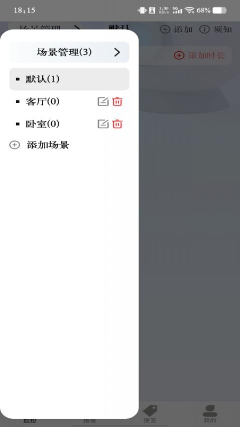 云视频监控看家免费版v1.0.1截图2