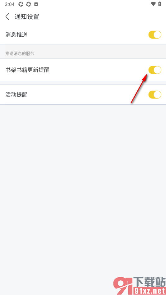 塔读小说免费版APP设置不接收书架书籍更新提醒的方法