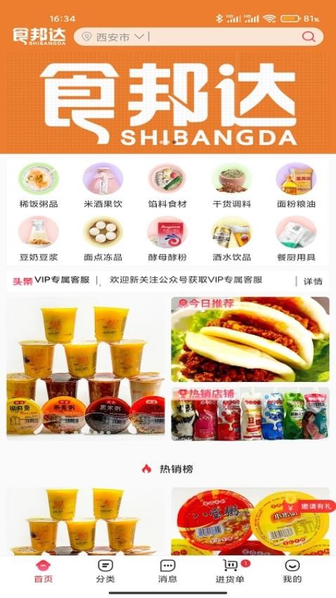 食邦达官网版v1.1.6截图1