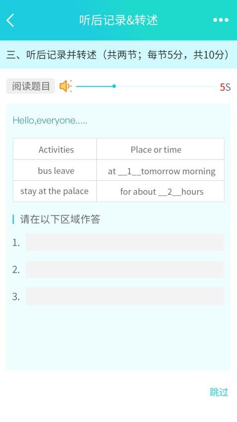 慧听说官网版v2.1.5截图4