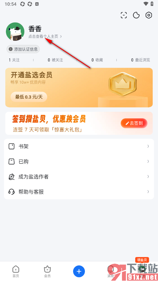 知乎盐选版APP设置个人主页显示教育经历的方法