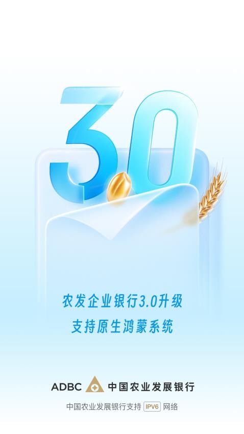 农发企业银行官网版v3.0.0.0截图1