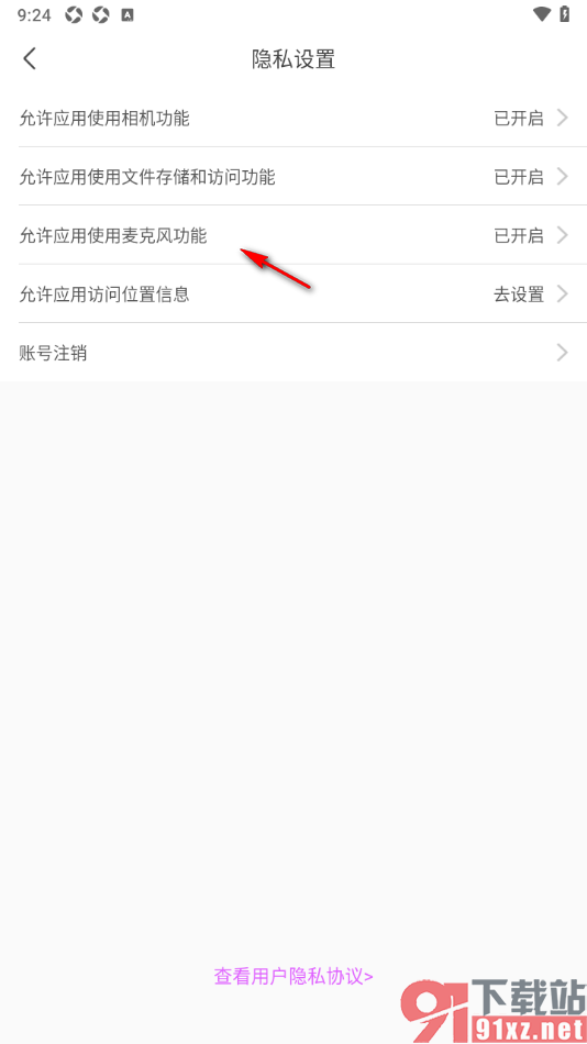 乐嗨直播APP设置允许应用使用麦克风功能的方法
