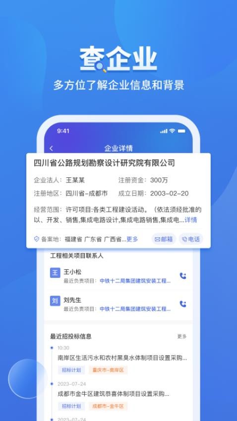 鹰眼查官网版v1.8.0截图2