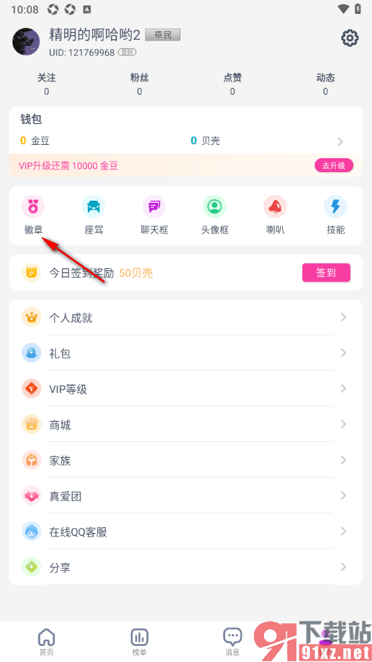 艾米直播APP查看我所获取的徽章的方法