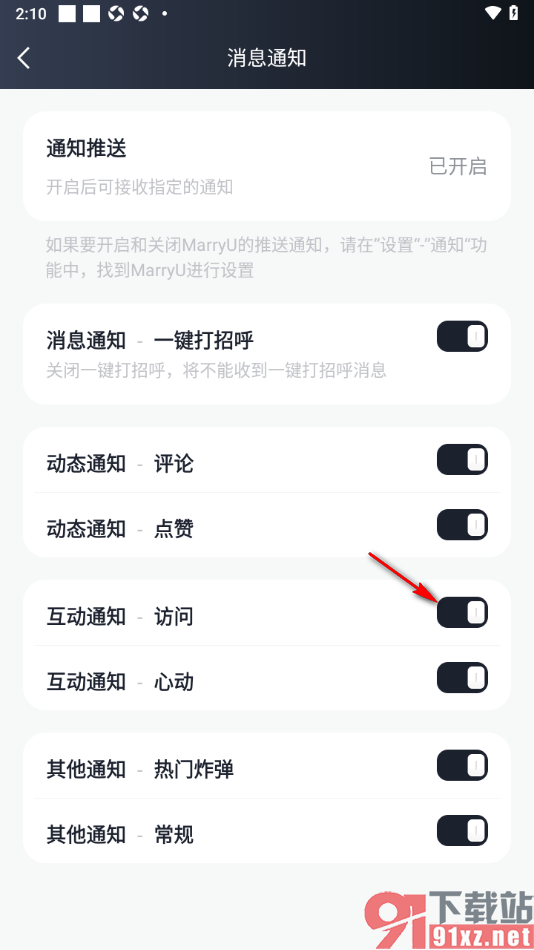 MarryU相亲交友app设置启用访问互动通知功能的方法