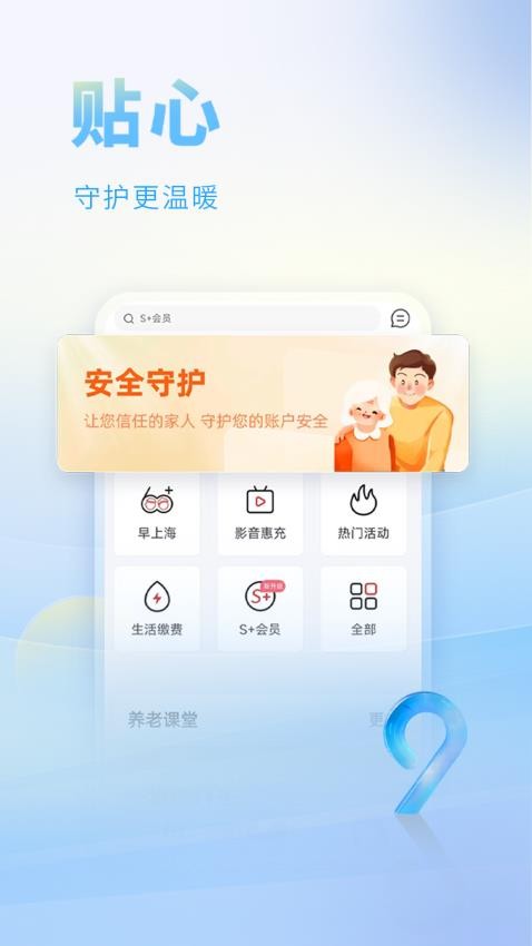上海银行官网版v9.1.2截图3