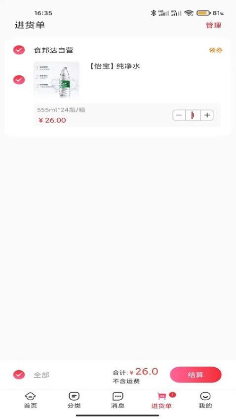 食邦达官网版v1.1.6截图3
