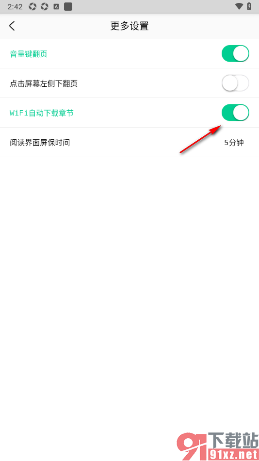 爱奇艺极速版APP设置wifi下自动下载小说章节的方法
