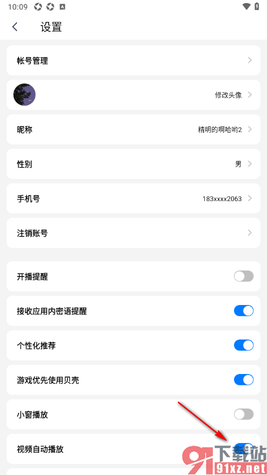艾米直播APP设置关闭视频自动播放的方法