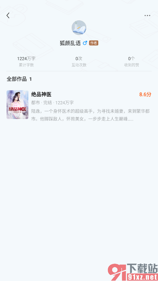 疯读小说APP查看作者发布的所有小说作品的方法