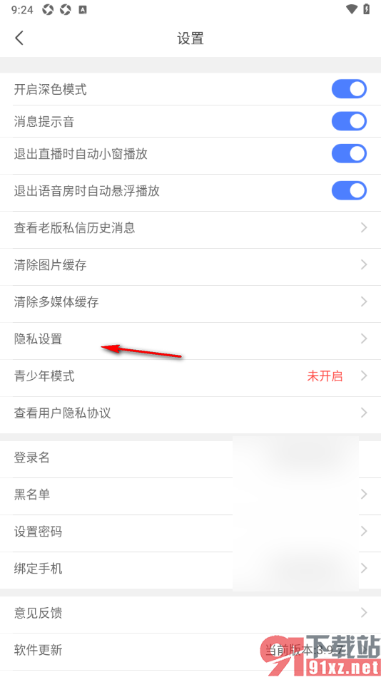 乐嗨直播APP设置允许应用使用麦克风功能的方法