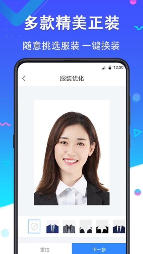 证件照美丽拍手机版v2.6.268截图3