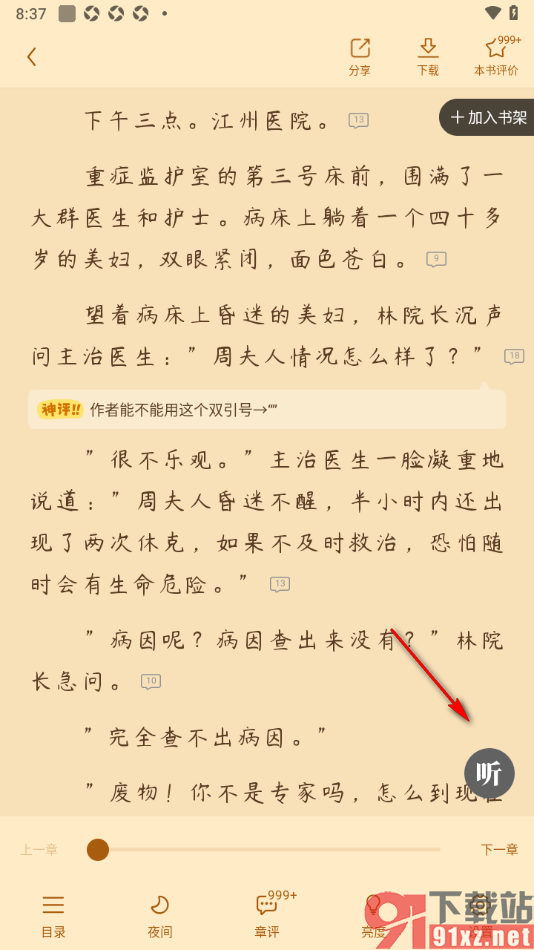 疯读小说APP看视频获取免费听书时长的方法