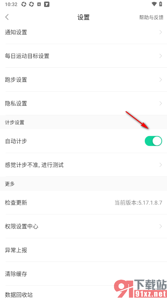 悦动圈APP设置自动计步功能的方法