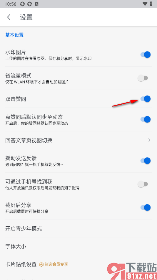 知乎盐选版APP设置关闭双击赞同功能的方法