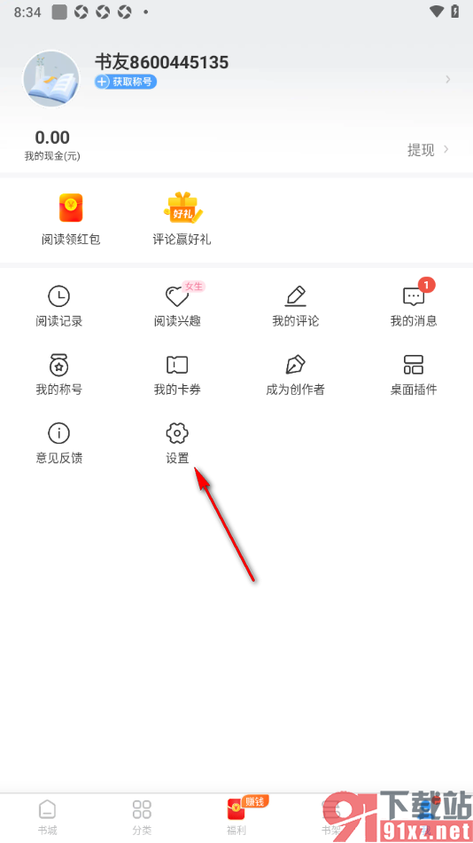 疯读小说APP设置过滤个性化广告的方法