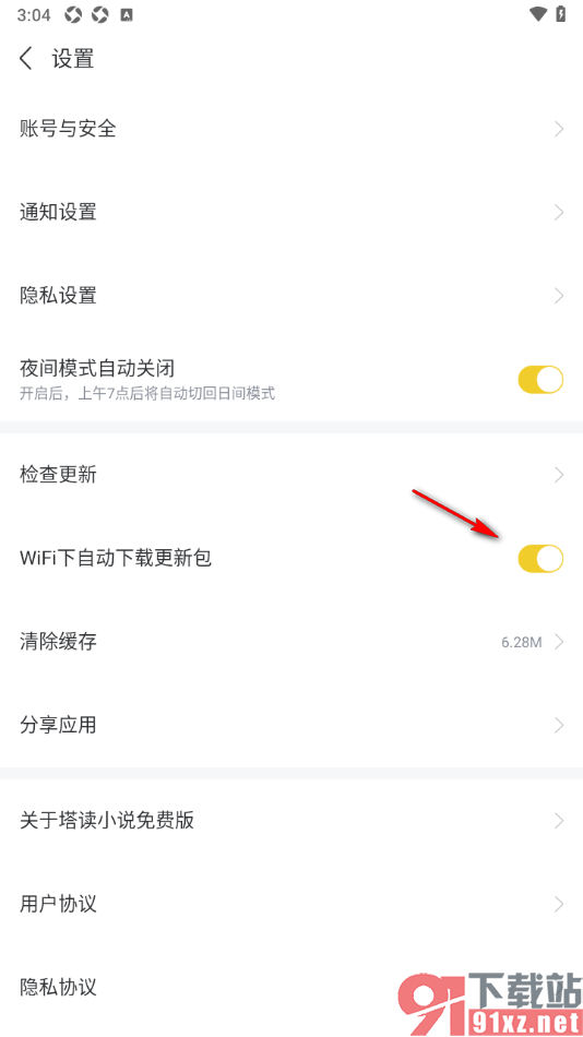 塔读小说免费版APP设置禁止wifi下自动下载更新包的方法