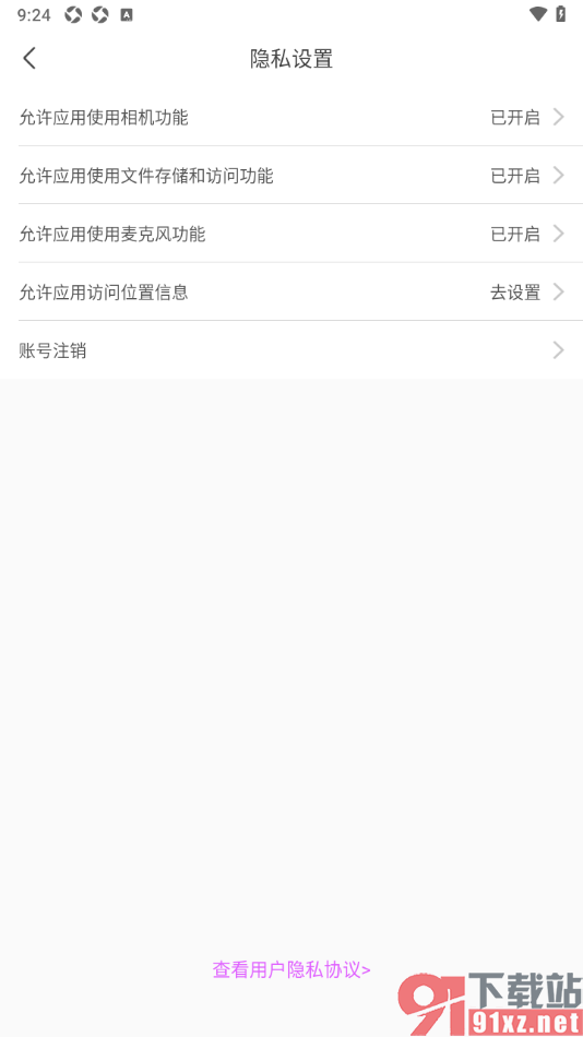 乐嗨直播APP设置允许应用使用麦克风功能的方法