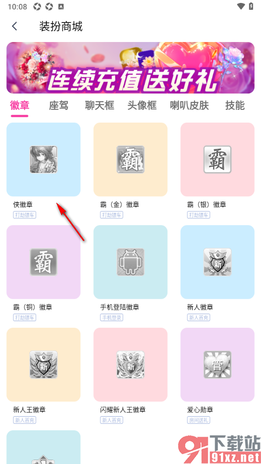 艾米直播APP查看我所获取的徽章的方法