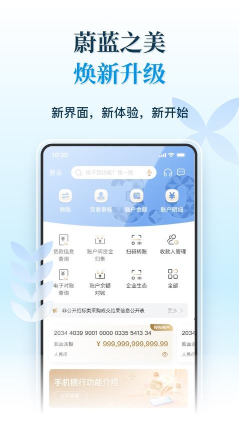 农发企业银行官网版v3.0.0.0截图4