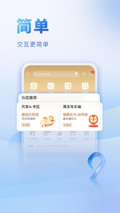 上海银行官网版v9.1.2截图2