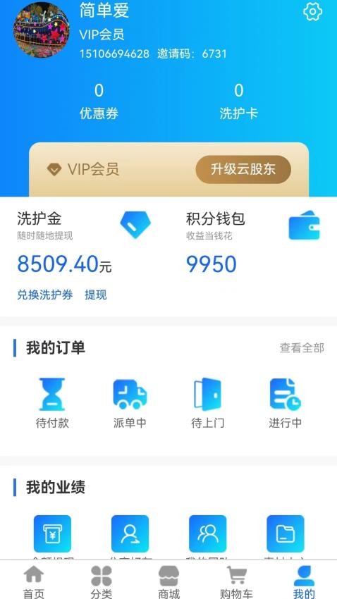 洗匣士最新版v17截图4