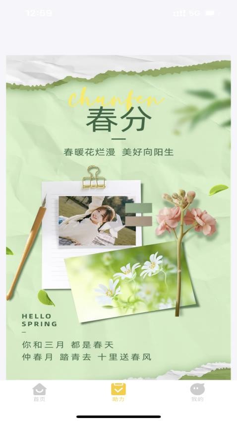易点优助最新版v1.1.3截图2