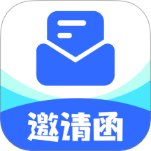 邀请函制作免费版 v2.0.4