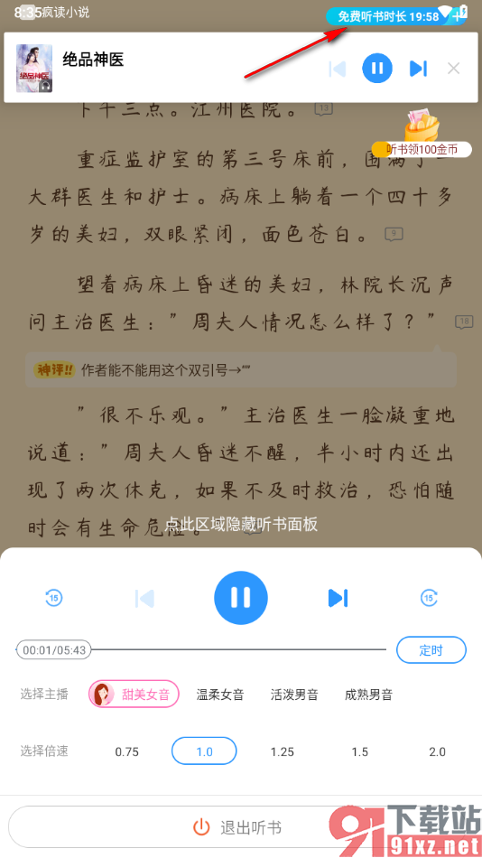 疯读小说APP看视频获取免费听书时长的方法