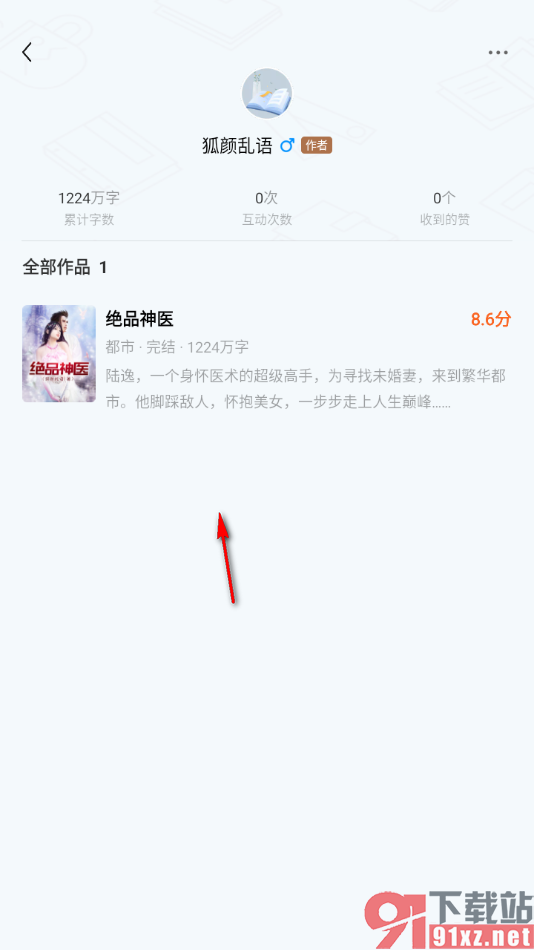 疯读小说APP查看作者发布的所有小说作品的方法