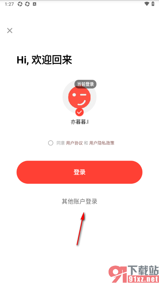 六间房直播APP切换其他账号登录的方法
