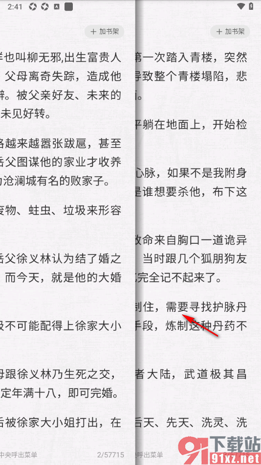 爱奇艺极速版APP设置小说阅读页面切换覆盖翻页的方法