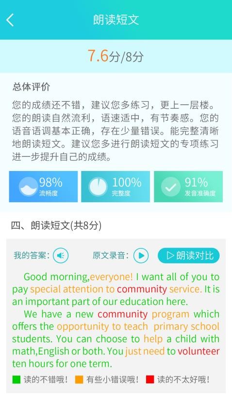 慧听说官网版v2.1.5截图5
