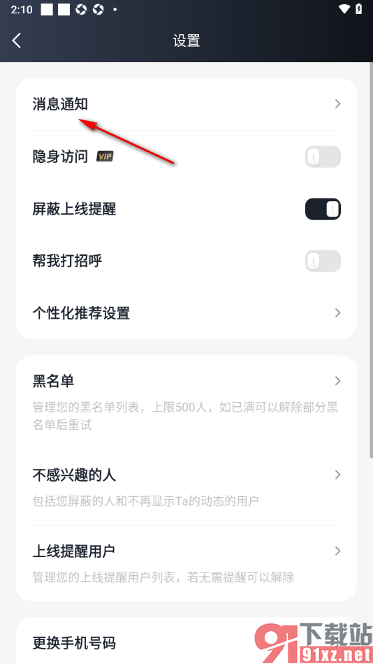 MarryU相亲交友app设置启用访问互动通知功能的方法