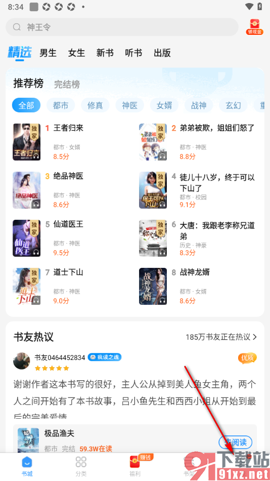 疯读小说APP设置过滤个性化广告的方法