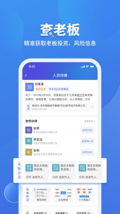 鹰眼查官网版v1.8.0截图3