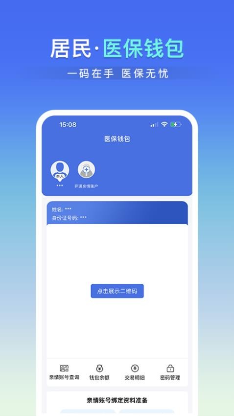 神木医保官方版v1.0.0截图3